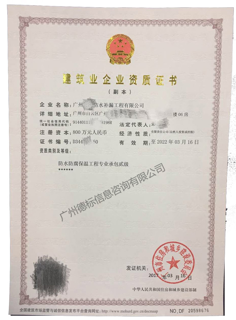 广州防水防腐二级资质