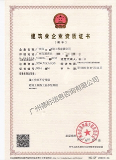 广州建筑施工总包+安全生产许可证