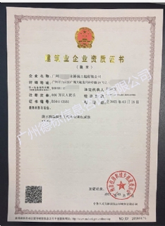 17年4月恭喜广州彭总成功取得防水防腐二级资质