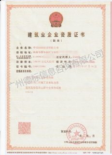 17年8月恭喜珠海彭总取得市政.房建总包+装修二级资质证书