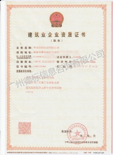 17年8月恭喜珠海彭总取得市政.房建总包+装修二级资质证书