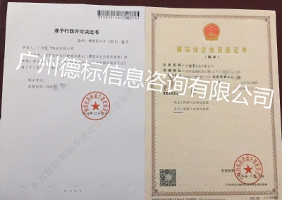 2019年1月广州任总快速取得多项建筑资质