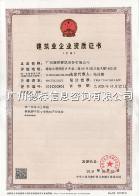 2019年10月恭喜珠海张总顺利取得劳务+模板脚手架施工资质