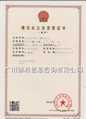 2019年11月恭喜广州莫总取得施工劳务资质