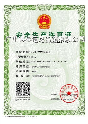 2019年12月恭喜佛山谭总取得安全生产许可证