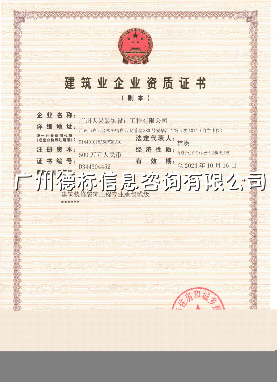 广州天易装修二级_meitu_1.jpg